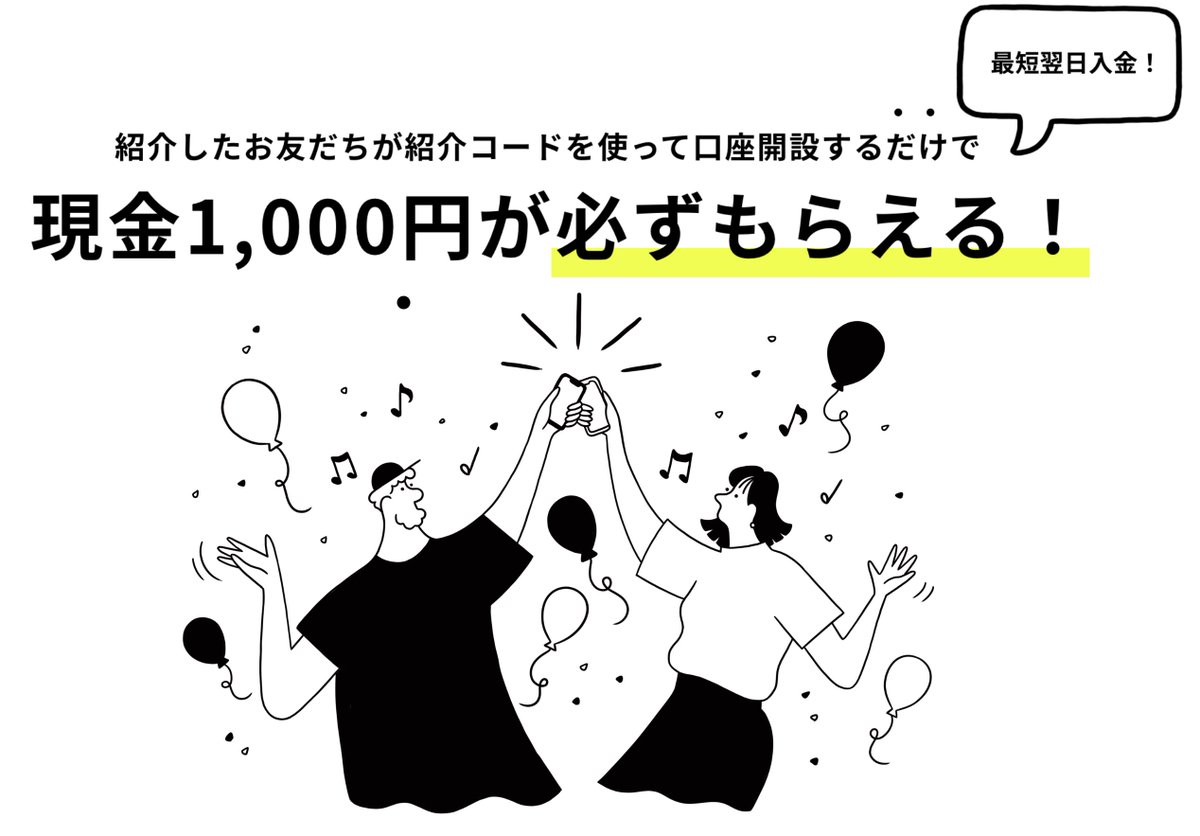 お礼
フォロバ
#固定RT

お願い
フォロー
このツイートをRT

【みんなの銀行】口座開設で1,000円プレゼント🎁
iOS👇
onl.sc/6cPer6h
Android👇
bit.ly/3KMNxM7

アプリをダウンロードして本人確認後、招待コード

IQULTpXr

を入力
これだけで1,000円貰えます✨

細かい手順は下に