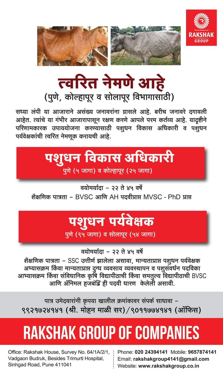 Akshu5242's tweet photo. लंपी आजारावर नियंत्रण मिळविण्यासाठी एक पाऊल म्हणून पशुधन विकास अधिकारी व पशुधन पर्यवेक्षकांची नेमणूक करणे आहे. तरीही पात्र उमेदवारांनी त्वरित संपर्क साधावा.

#म
#मराठीरोजगार https://t.co/TxNMQojmq4