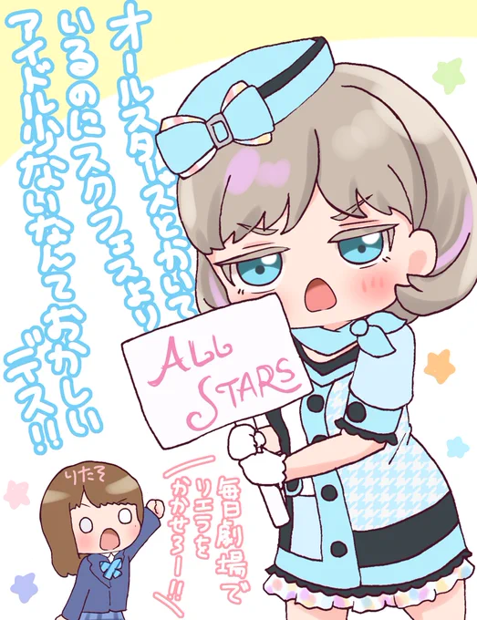 Liella!をスクスタに出しやがれデス!! 