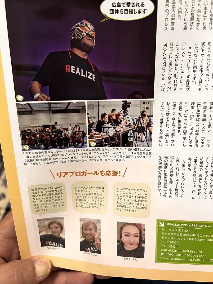 cue_realize's tweet photo. 9/25発売のTj HirshimaさんにREALIZEプロレスの情報を掲載して頂きました！
掲載内容は是非お近くの書店にてご購入の上読んでください^_^ https://t.co/U6F263tOhG