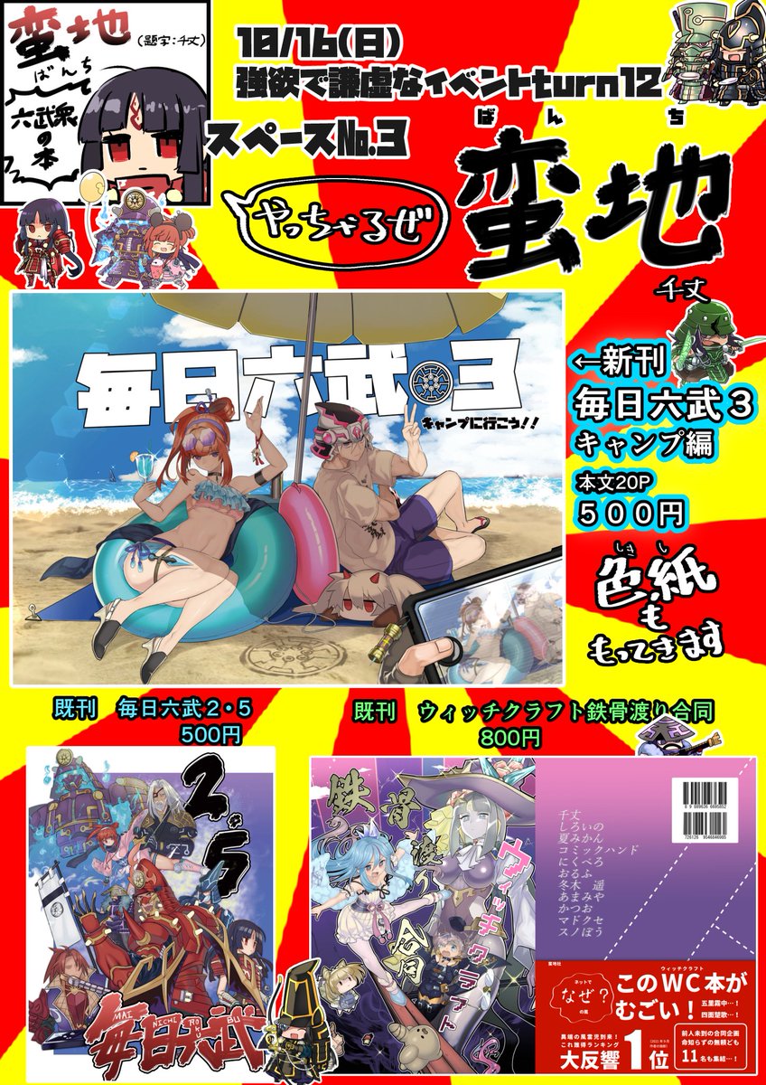 ひと通り揃ったのでお品書き!10/16(日)強欲で謙虚なイベントturn12 №3蛮地でわしと握手! よろしくお願いしま～す #OCGオンリー 