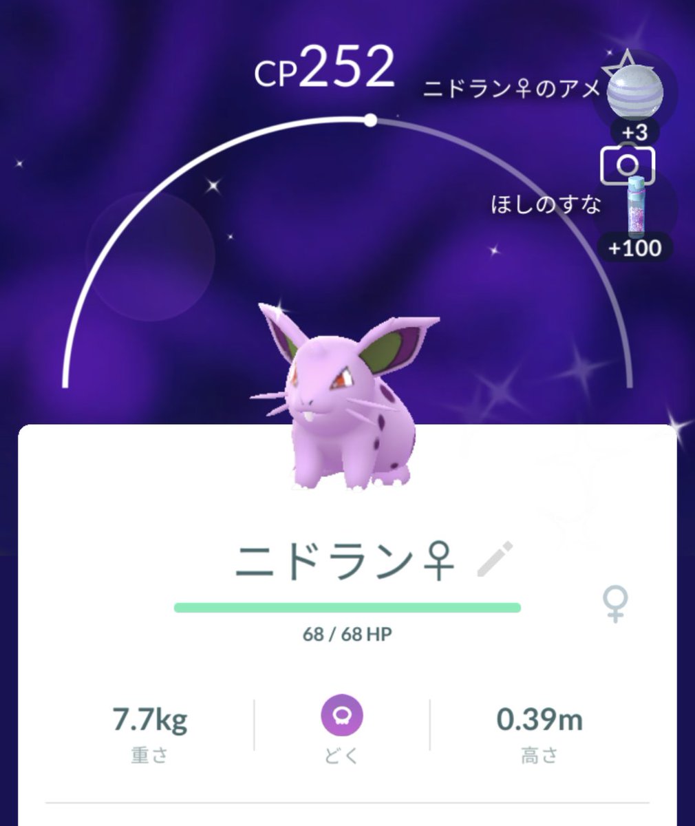 ポケモンgo ニドラン の色違い 入手方法と実装状況 攻略大百科