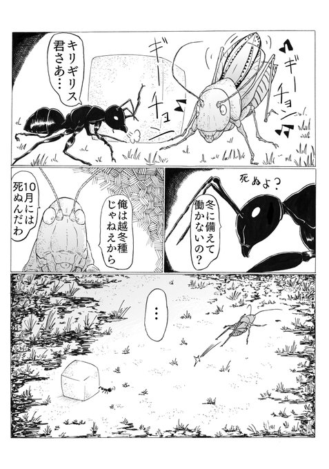 アリとキリギリス のイラスト マンガ コスプレ モデル作品 23 件 Twoucan アリとキリギリス のイラスト マンガ コスプレ モデル作品 23 件 Twoucan