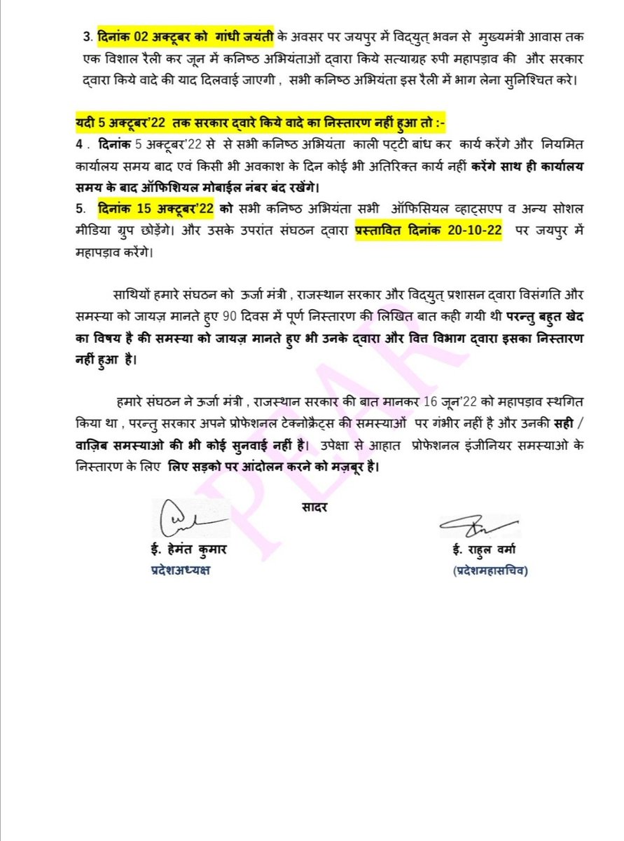 आरंभ है प्रचंड है...
पावर इंजीनियर्स द्वारा सरकार को चेतावनी जारी करते हुए महापड़ाव की घोषणा कर दी गई है।
सभी तैयार रहे।
#jen_mahapadav_2 
#20_Oct2022
#CMORajasthan #BSBlithic #energyminister #JenGP4800 #1stACP5400 #zeerajasthan #Dainikbhaskar #rajasthanpatrika