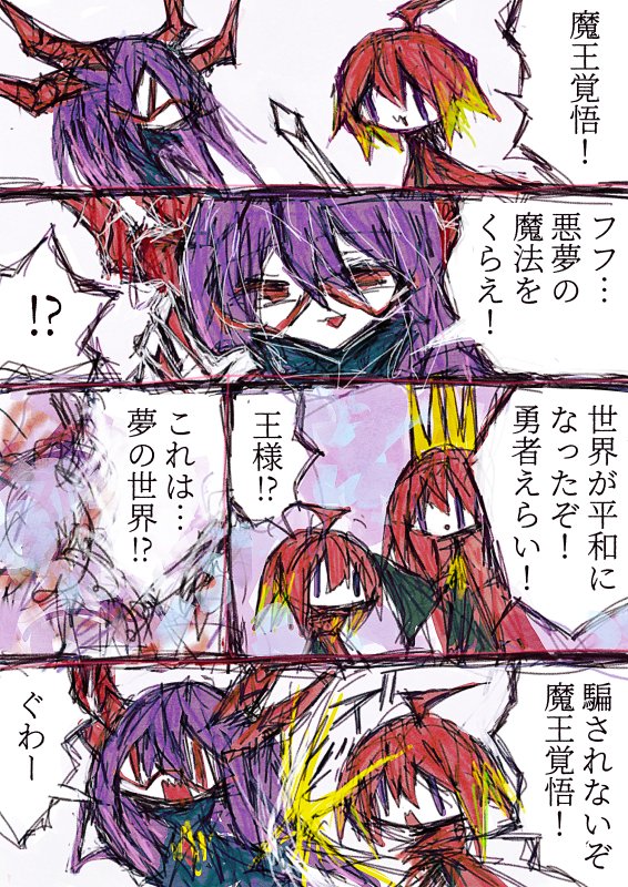 f_sfka's tweet photo. 勇者と魔王まんが https://t.co/9ZA39diNq0