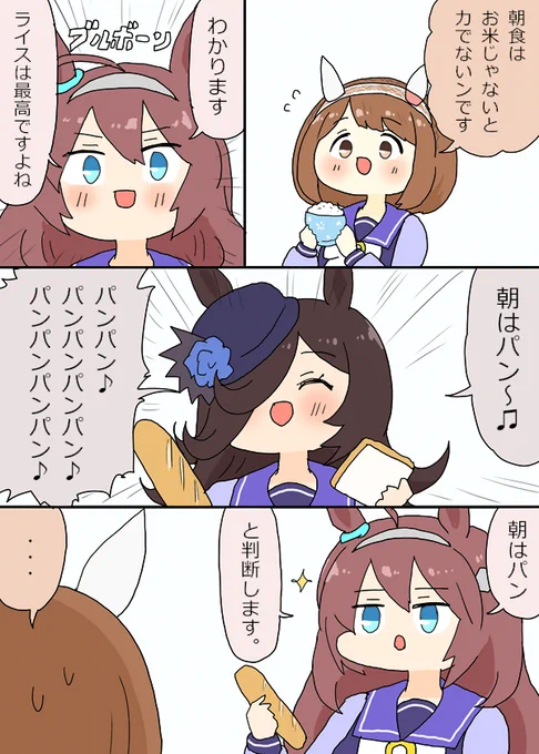 朝はお米のユキノビジンとブルボンと朝はパンのライスちゃん漫画#ウマ娘 #ウマ娘プリティーダービー 