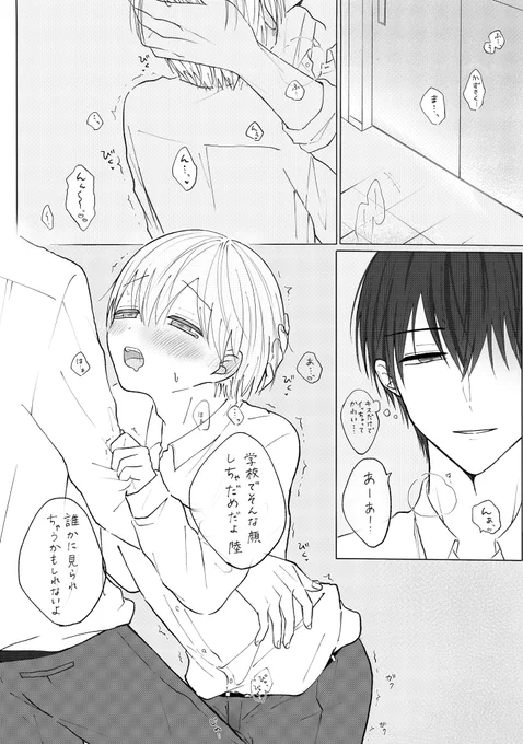 まってって言ったのに…
 #創作BL  #かずりく 