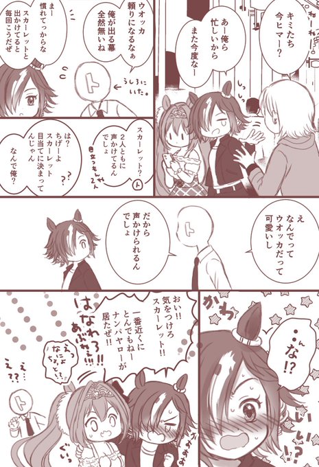 ウオッカちゃん可愛いという漫画です
(※トレウオ気味 