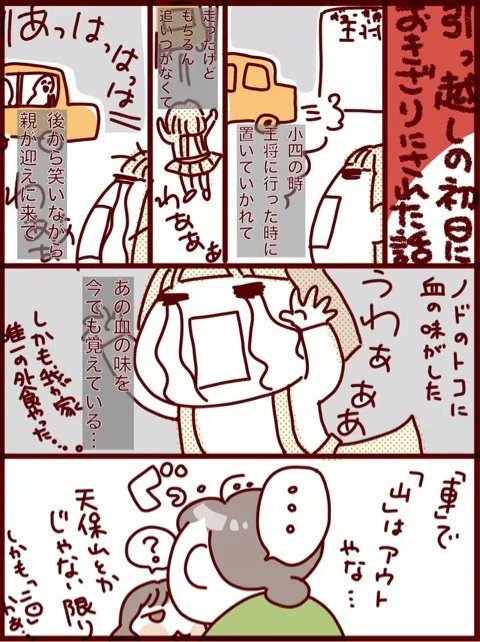 引っ越しの初日に置き去りにされた話。 

https://t.co/y7Tyo3NdL4 

今回は行方不明の子どもがニュースになるたびに思い出すことです。 

#過去記事紹介 #さとえみ日記
#オカン #10歳 