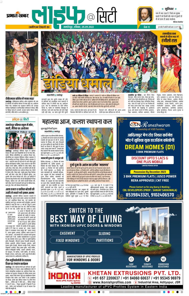 Ikonishprofiles's tweet photo. Today's press release on #PrabhatKhabar

For more information:-
Call Now: +91 84060 60637 / +91-657-2200637
or visit https://t.co/gn6Q5yqEgs

#ikonishupvc #foundermessage #uPVCwarranty #warrantyofdecades #upvcindia #ikonishprofiles #upvcmanufacturer https://t.co/Cs4xwzM9qZ