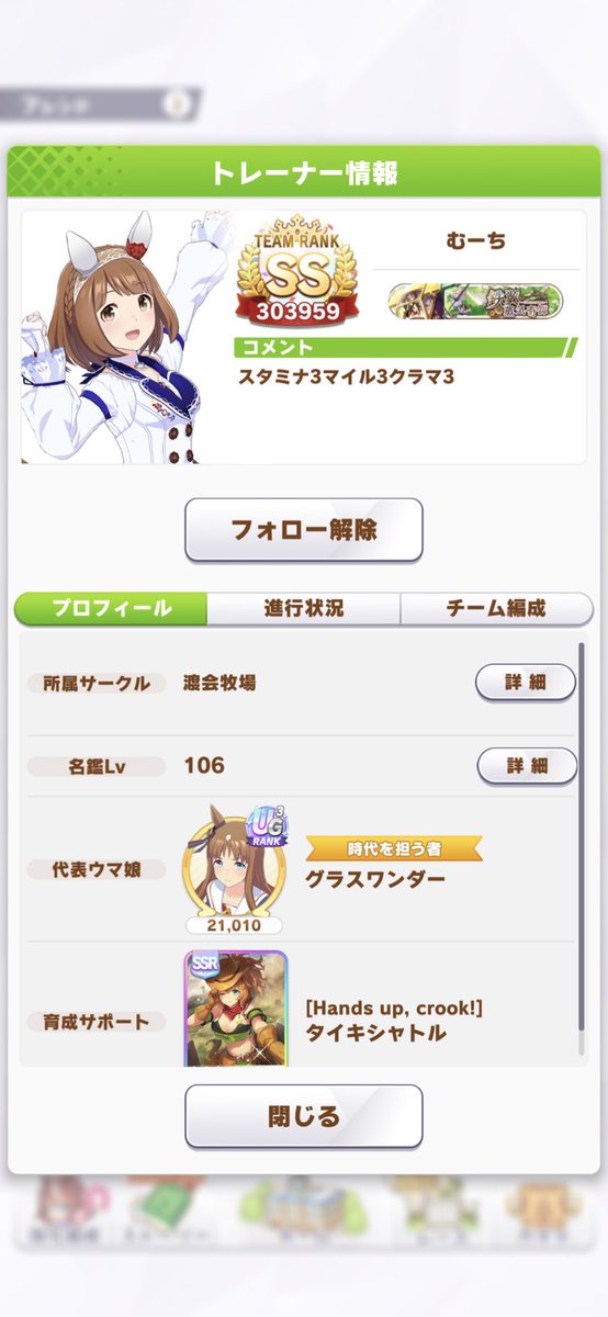 jyaou_uma's tweet photo. @muumuuti 初めまして！Twitterもウマ娘も
フォローさせて頂きました！
枠あけありがとうございました🙇‍♂️ https://t.co/NoqPhZZD2L