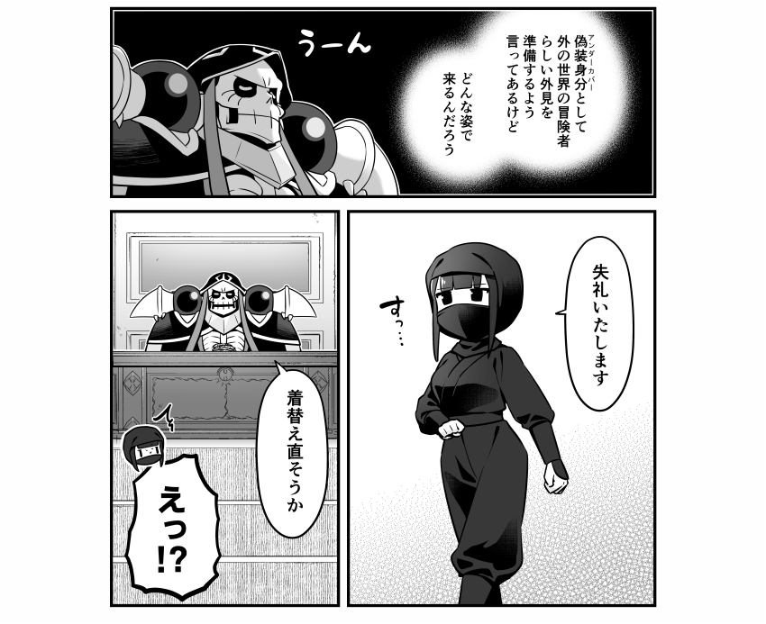 9/26発売のコンプエースに「オーバーロード 不死者のOh!」の最新回・63話「ナーベラルvs忍者」が載っております。
ナーベの冒険者デビュー前、冒険者として活動する際の衣装選びをナーベラル本人に任せたところ弐式炎雷から与えられた忍者度の高い服ばかり着てきてしまい…(あらすじ) 
