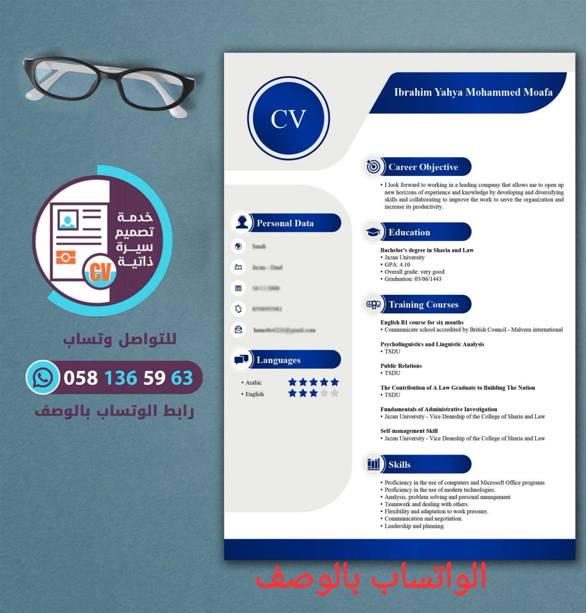 تصميم سيره ذاتيه