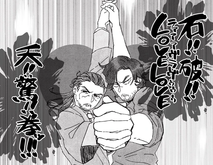 二人のこの手が!真っ赤に燃える!幸せ掴めと!轟き叫ぶ!爆熱!ゴッッドフィンガァァーーーッッ!!(申し訳ありませんでした) 