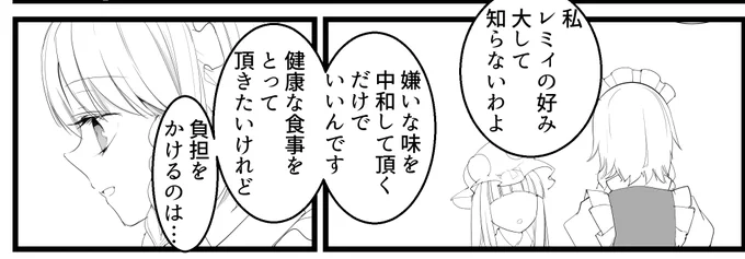 咲夜もきっと魔法使い|ふみ切|pixivFANBOX https://t.co/vGnFGwNW4O   お嬢様のための料理を考える咲夜さんのお話です。(2p) 
