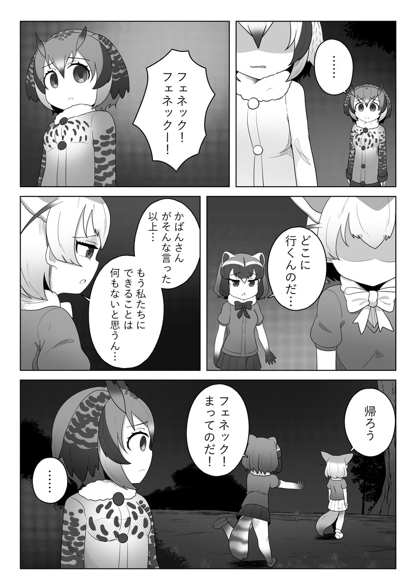 かばんちゃんが頑張る漫画 137、138、139 つづく… 