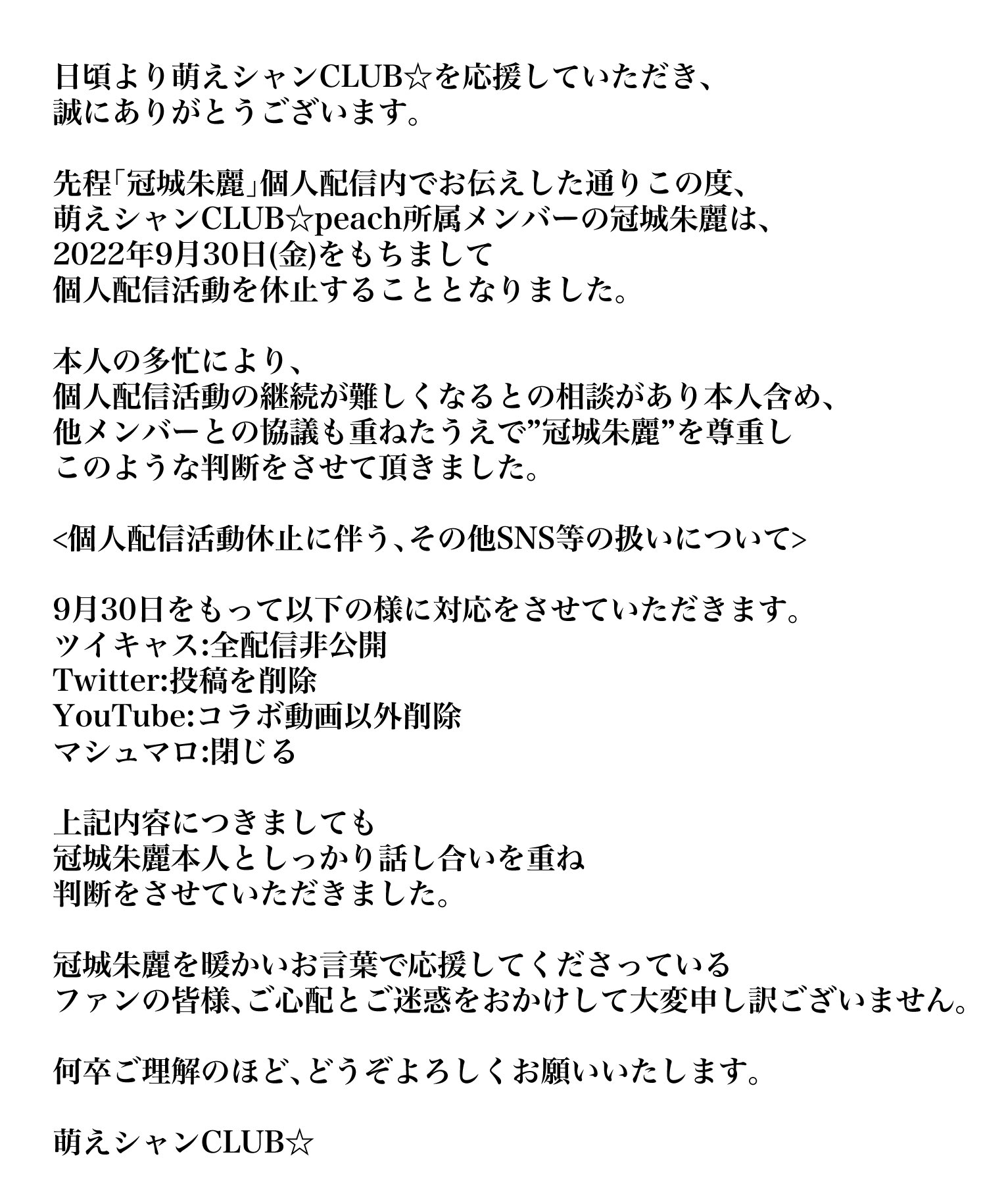 تويتر 公式 萌えシャンclub على تويتر ご報告 萌えシャンclub Peach所属メンバー 冠城朱麗 個人配信活動休止のお知らせ T Co Nybuzeqol6
