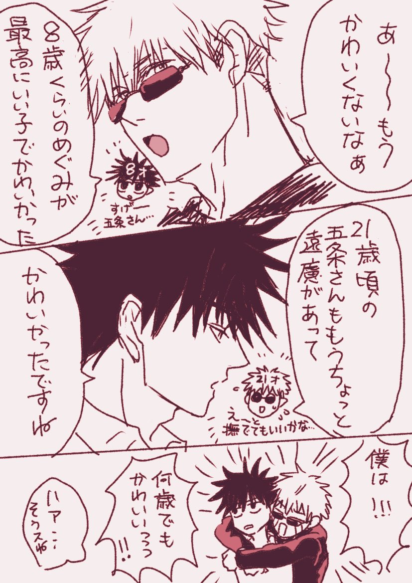 お互いの成長過程を知ってる同士の痴話喧嘩(五伏) 
