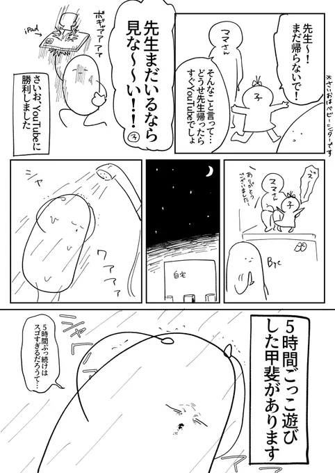 ごっこ遊びは余裕だと思っていたタイプ 