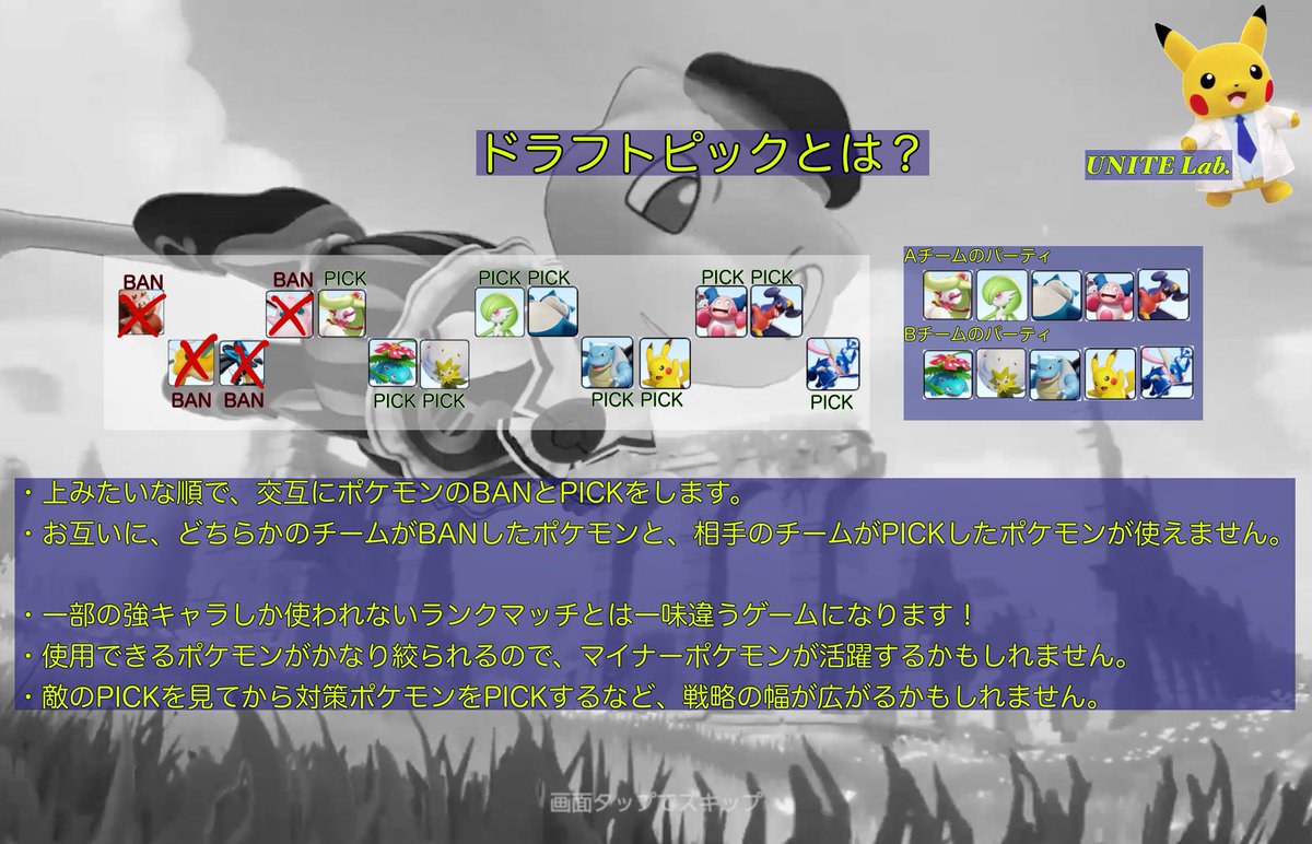 UniteLab's tweet photo. ポケモンUNITEドラフトピック(BANピック)大会開催!!
【Draft Pick tournament - Lab. CUP #6】
日時:10/9(日)13:00~
https://t.co/eo2GGYw4KH
4匹BANのドラフトピック制です!義務ポケの影に隠れた面白いポケモンを探してみましょう!
#ポケユナDPt #LabCUP #ZONeエナジー #貝印 #AUGER https://t.co/uZlmEE7zni