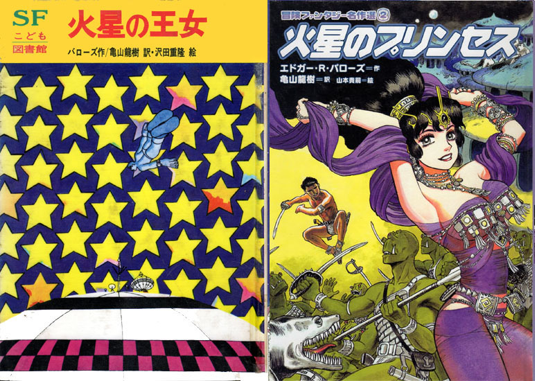 ラノベを雑に語る 岩崎書店が70年代に出したSFこども図書館として