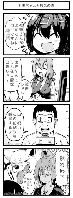  CTO社畜ちゃん#社畜ちゃん台詞メーカー  