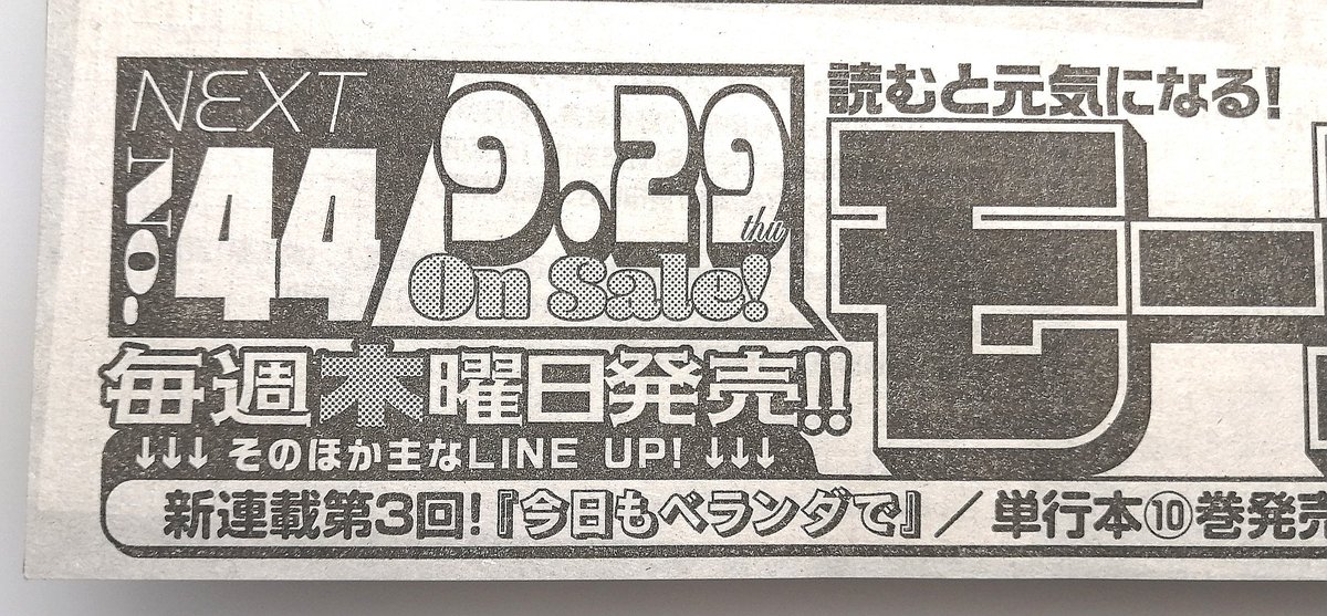 【もうすぐ掲載!】【最新回】
予告出ております。今週9月29日(木)発売の週刊モーニングに最新回掲載!皆さま、どうぞよろしくお願いします〜🙏☺️
#こづかい万歳 
#週刊モーニング 