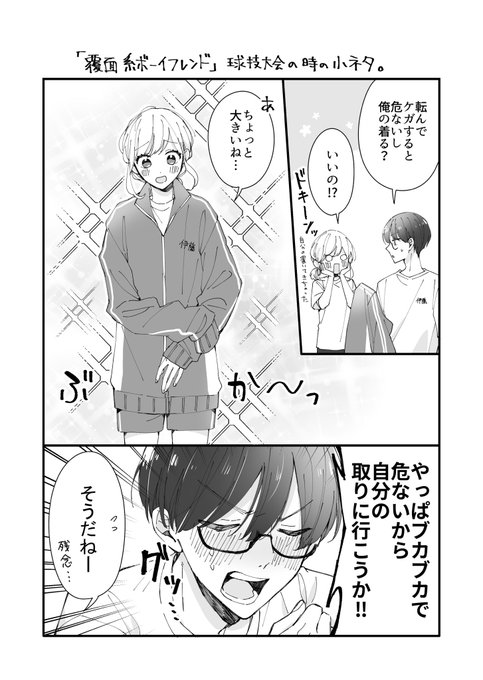 球技大会の小ネタ。
(覆面系ボーイフレンド) 