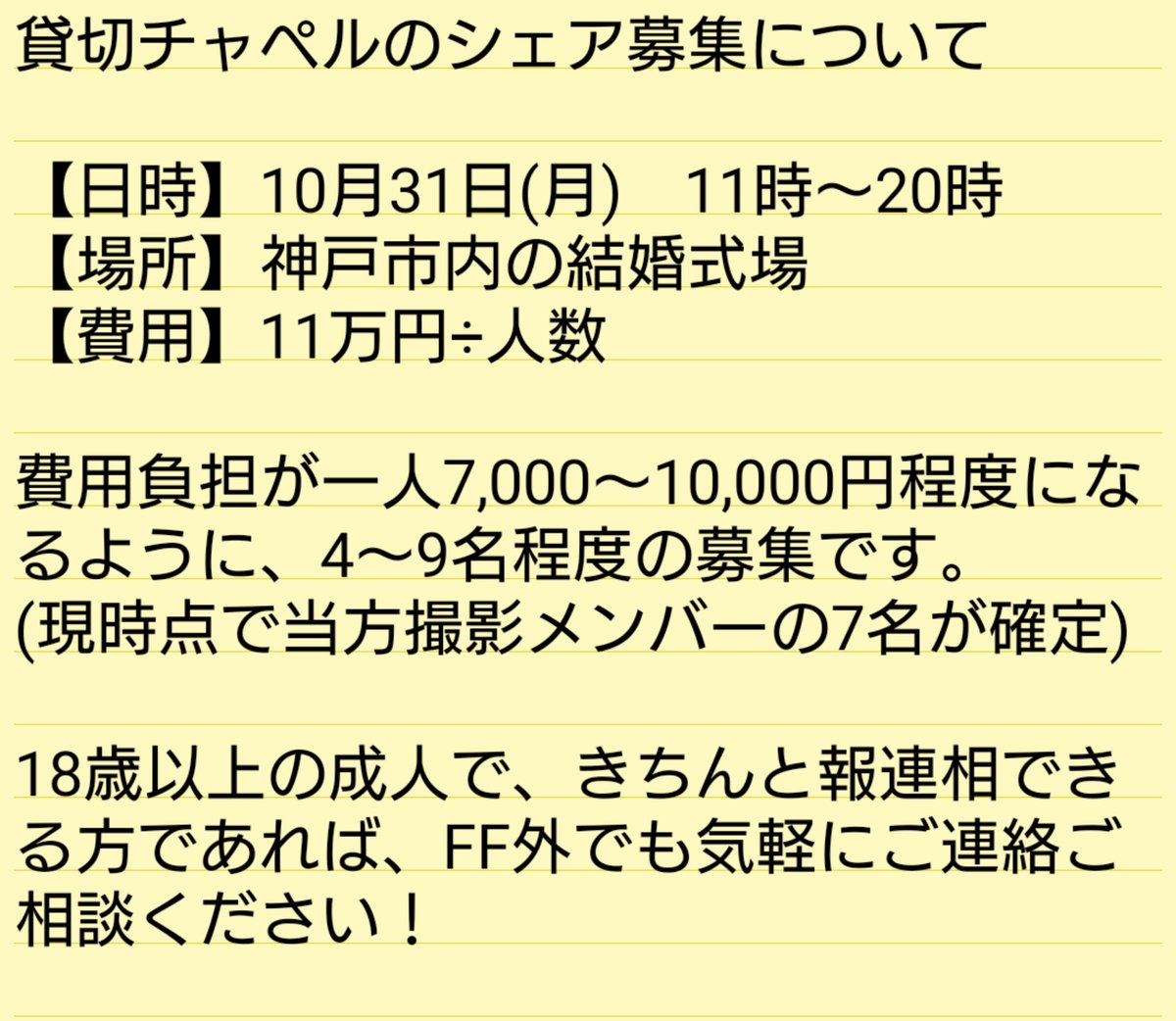 G_Ale_2000's tweet photo. 【貸切チャペルのシェア募集】

添付画像のとおり、チャペルシェアの募集を行っています。
ご興味のある方居られましたら、FF内外問わず気軽にDMにてご連絡ご相談ください❗ https://t.co/0o1vrbUpIA