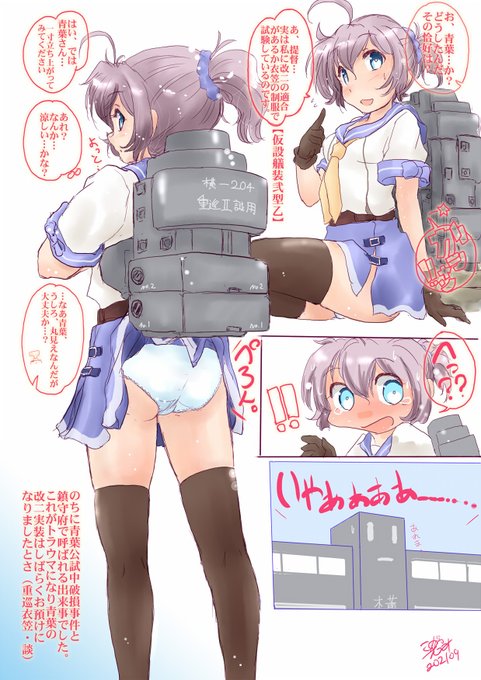 矢矧10月なんだがなぜ入れた?
という訳で青葉も進水日おめ。 https://t.co/Lb9pCxIC8q 