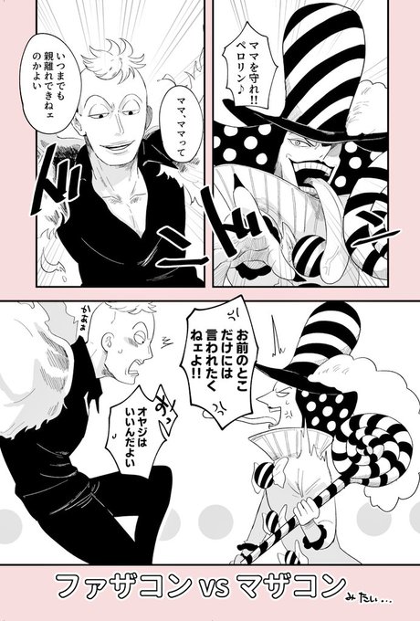 マルコとペロス兄の因縁匂わせ気になる〜〜この二人もっと絡み見たかったな〜〜〜の思いで描いた若い頃捏造と周辺の年齢差 
