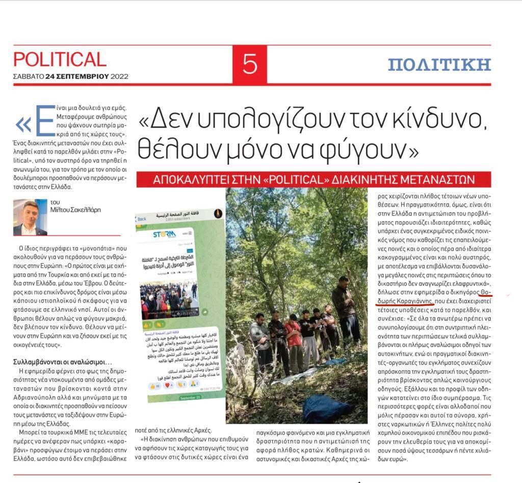 ThodorisK's tweet photo. Ένα "παγκόσμιο" έγκλημα, στην Ελληνική ποινική δικαιοσύνη αντιμετωπίζεται με ένα κακογραμμένο και πρόχειρο νόμο. @MiltosSak @PoliticalGR https://t.co/5Y35RtMshk