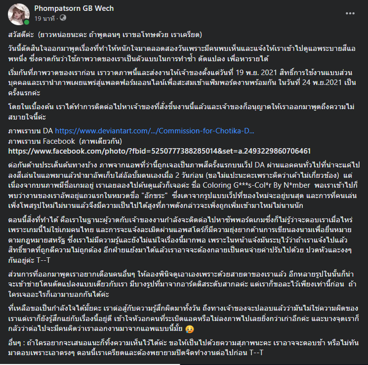 สวัสดีค่ะ  (ยาวหน่อยนะคะ ถ้าคำดูลนๆ เราขอโทษด้วย เราเครียด😭)

วันนี้ตัดสินใจออกมาพูดเรื่องที่ทำให้หนักใจมาตลอดสองวันเพราะมีคนพบเห็นและแจ้งให้เราเข้าไปดูแอพระบายสีแอพหนึ่ง ซึ่งคาดกันว่าใช้ภาพวาดของเราเป็นตัวแบบในการทำซ้ำ ดัดแปลง เพื่อหารายได้อ่านต่อในภาพได้เลยค่ะ (1)