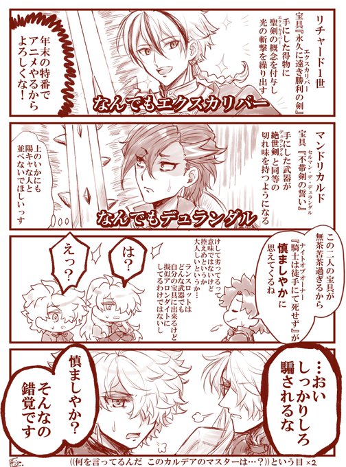 ランスロットと同系統(?)の宝具扱う人たちを見て感覚がバグってしまうマスター 