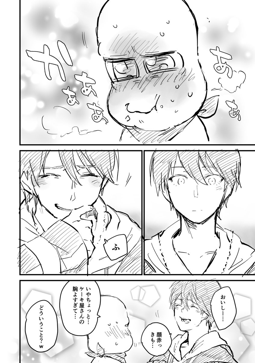 とぴ 甘い咀嚼2/2 