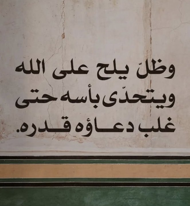 todaymessagee's tweet image. الدُّعاء يُغيّر الأقدار ، فألحّوا ..