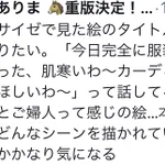 流れ面白すぎる。サイゼリヤに飾ってある「あの絵」肌寒いって言っているように見えるけど・・・。