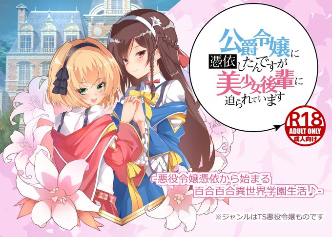 ç§ãå¡ãã§åå ããTSçŸåã²ãŒãå
¬çµä»€å¬¢ã«æäŸãããã§ããçŸå°å¥³åŸèŒ©ã«è¿«ãããŠããŸãããDLsiteã§è²©å£²éå§ãããŸããïœ!!
äžéšãã£ã¡ã·ãŒã³ã§ãšããšãã«å¡ã£ãŠãããŸãã®ã§ãèå³ããã°ãã²ãã²â
https://t.co/SSZpxdK6dV