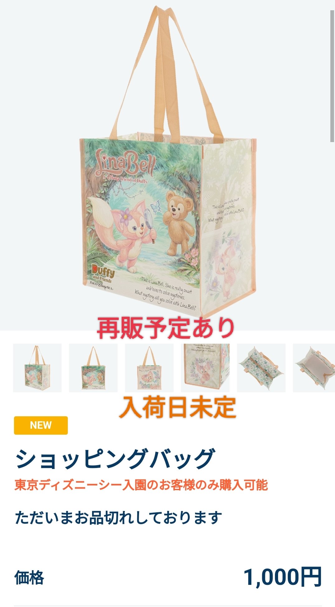 【サイズ交換ＯＫ】 ダッフィー ワンダフル ヴォヤッジ トートバッグとマルチケース 母子手帳用品