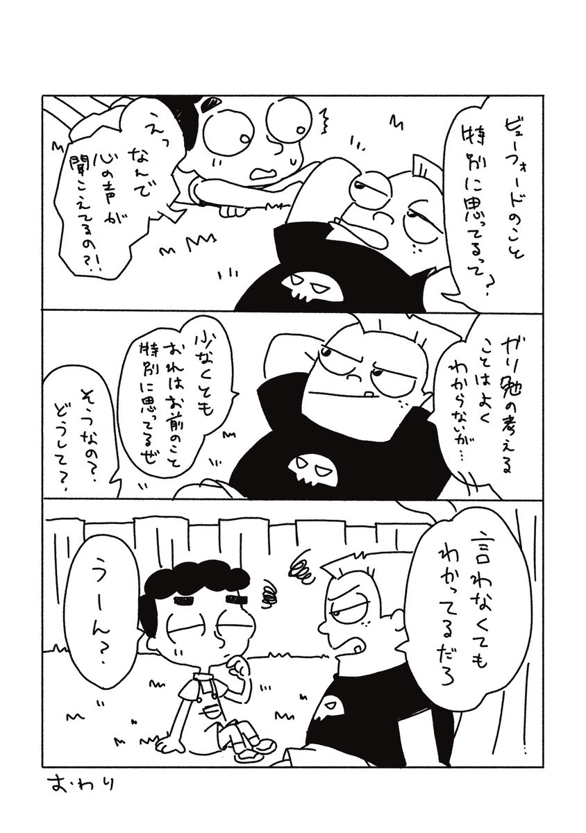 先週のとぅんみで無料配布しました、ビューバルの薄いコピ本再録です
どれもこれもオチがない🙃(1/2) 