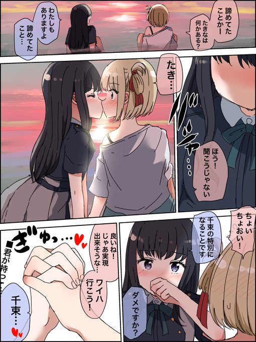 ちさたきプロポーズ❤️💙
#リコリコ 