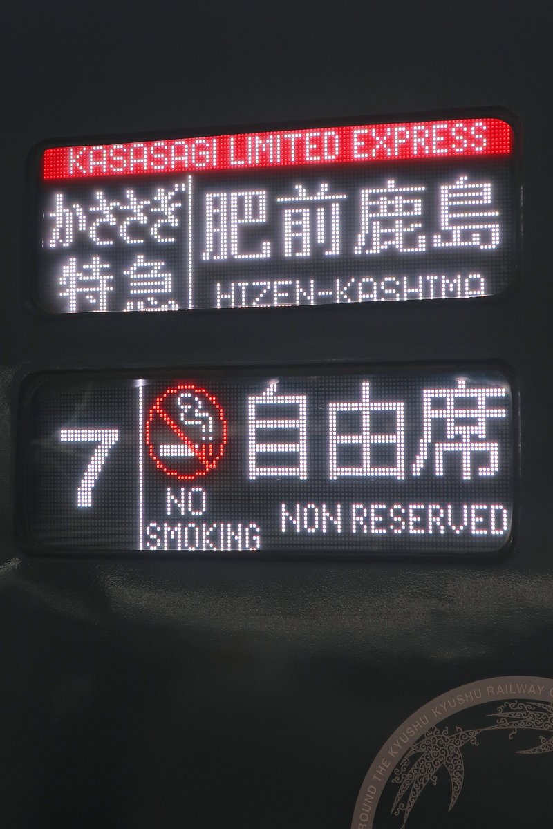2022年9月23日に登場したJR九州の新しい特急の方向幕 - min.t (ミント)