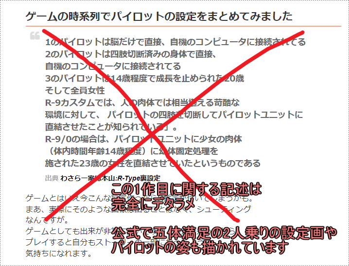 R Type 設定間違いに関する指摘の話 Togetter