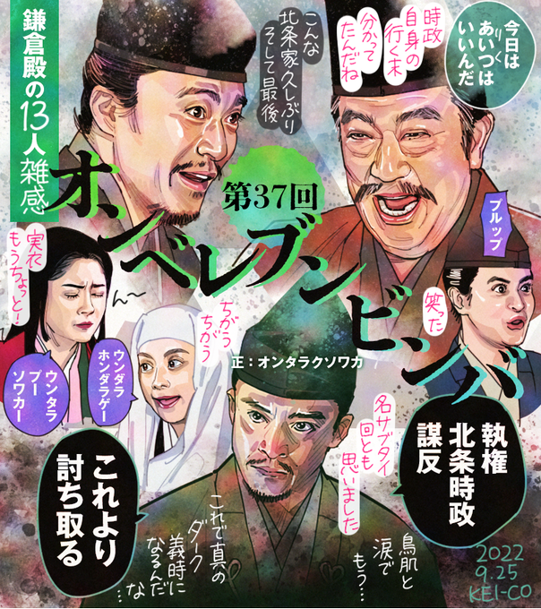 #鎌倉殿の13人 第37回。窮地の時政、これで最後と分かっていた義時たちとのひと時。オンベレブンビンバ改めオンタラクソワカは、かつて大姫が時政に教えてくれた元気になるおまじない。人生を救う程ではないけれど最後にみんな笑顔になるくらい、ささやかに効いたのかもしれません…。#鎌倉絵 #殿絵 