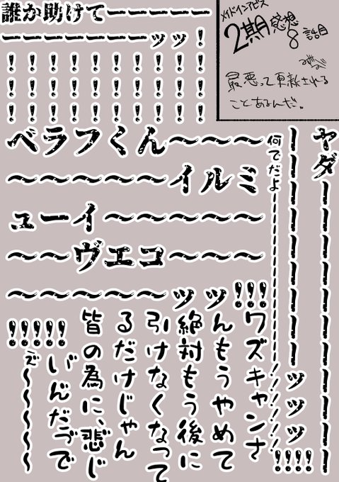 メアビ2期8話感想 
