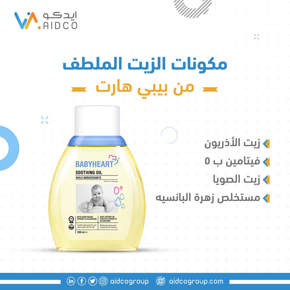 aidcogroup's tweet photo. مكونات الزيت الملطف من بيبي هارت  
#aidco #babyheart https://t.co/u7cSonClyP
