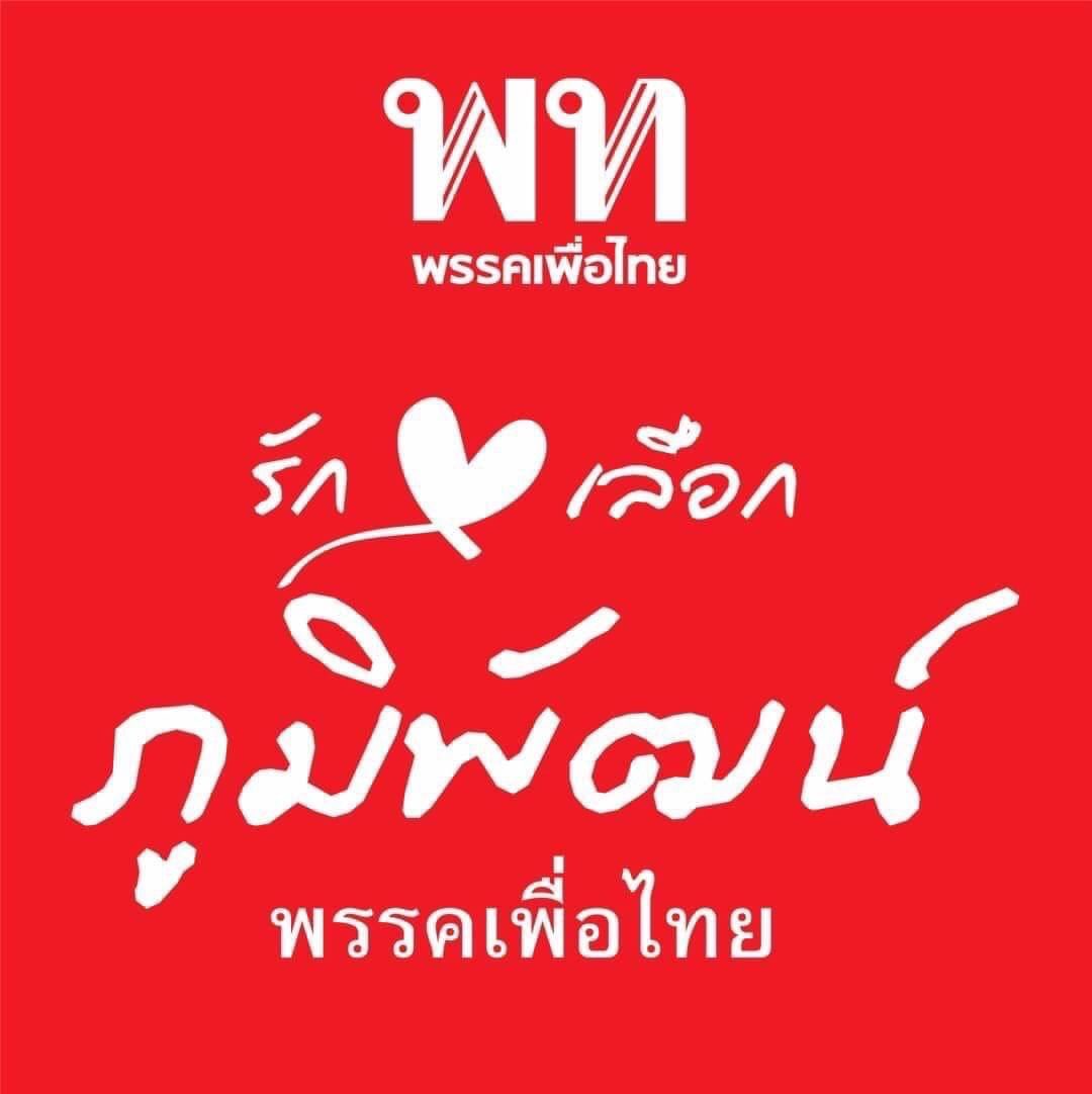 083607's tweet image. ✅เลือกเพื่อไทยให้แลนด์สไลด์
เพื่อไล่ระบบประยุทธ์ ต้องได้ ส.ส.เกิน 250 คน
ปิดสวิตซ์ ส.ว.เลือกนายกรัฐมนตรี
ร่างรัฐธรรมนูญใหม่ของประชาชน
💰ครอบครัวเพื่อไทย มอบทุนการศึกษา ให้แก่นักเรียนยากจน
รวมเป็นเงิน 1,816,900 บาท              m.facebook.com/story.php?stor…