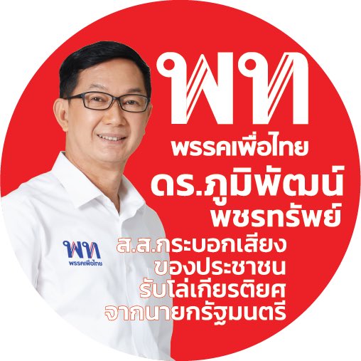 083607's tweet image. ✅เลือกเพื่อไทยให้แลนด์สไลด์
เพื่อไล่ระบบประยุทธ์ ต้องได้ ส.ส.เกิน 250 คน
ปิดสวิตซ์ ส.ว.เลือกนายกรัฐมนตรี
ร่างรัฐธรรมนูญใหม่ของประชาชน
💰ครอบครัวเพื่อไทย มอบทุนการศึกษา ให้แก่นักเรียนยากจน
รวมเป็นเงิน 1,816,900 บาท              m.facebook.com/story.php?stor…