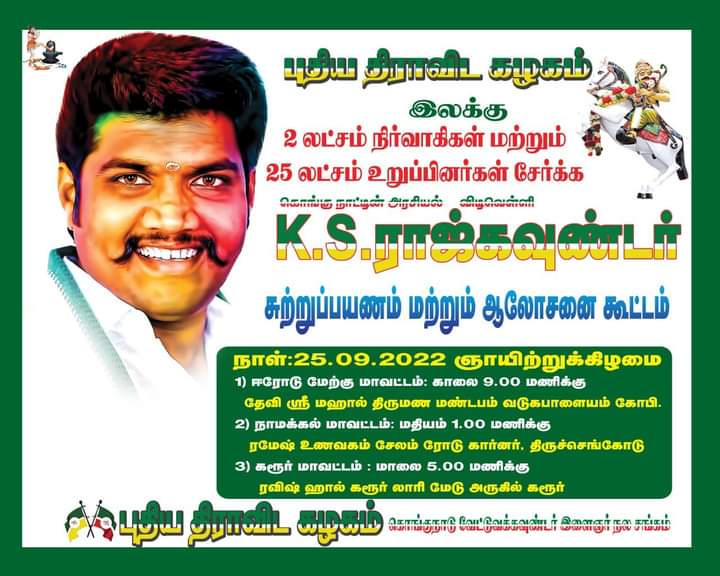 er_kavin_palani's tweet photo. #புதிய_திராவிட_கழகம் சார்பில் ஒருங்கிணைந்த #நாமக்கல் மாவட்டத்தில் #ஆலோசனை_கூட்டம் நடைபெற்றது.. இந்நிகழ்வில் கொங்குத்தளபதியார் #k_s_ராஜ்கவுண்டர் அவர்கள் உறுப்பினர் புத்தகம் வழங்கியும், கழகத்தின் அடுத்த கட்ட நகர்வுகள் குறித்தும், எழுச்சியுரை ஆற்றினார் #operationkongu https://t.co/zlGzTgDuMT