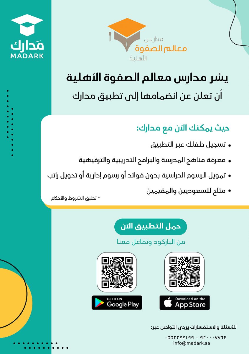 يسرّنا الإعلان عن انضمام مدارس معالم الصفوة الأهلية لبرنامج الدفع الميسّر..

دفع المصاريف المدرسيّة مع ⁧#مدارك⁩ مُتاح وبكل سهولة

⁧#العالم_ينتظرك⁩
⁧#وزارة_التعليم⁩
⁧#الرياض